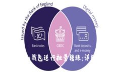如何使用Tokenim钱包进行批
