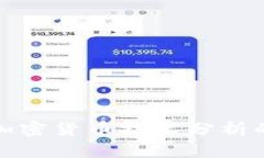 : 深入探讨加密货币技术分