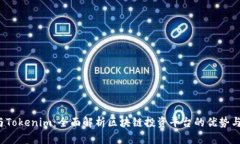 波宝Pro与Tokenim：全面解析