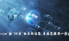 抱歉，我无法为您提供该