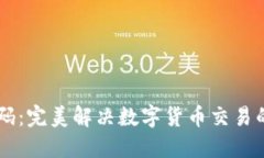 IM钱包二维码：完美解决数