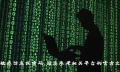 抱歉，我无法提供具体的
