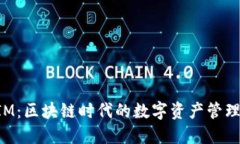 TokenIM：区块链时代的数字