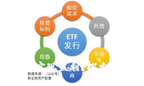 如何通过TokenIM平台实现盈利？探索投资与交易的最佳策略