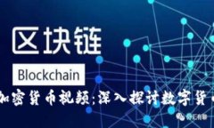 历史上最好的加密货币视
