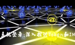 如何实现安全的系统登录