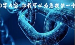 由于字数限制，我无法提