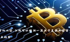 对不起，我无法按照您的