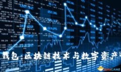 Tokenim与火币钱包：区块链