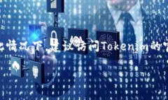 关于Tokenim的运营状况，我