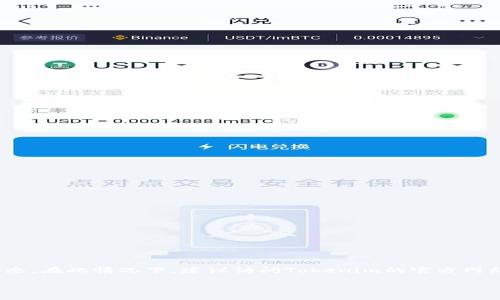 关于Tokenim的运营状况，我无法提供实时更新的信息或当前的运营状态。在此情况下，建议访问Tokenim的官方网站或相关社交媒体渠道获取最新的公告和信息，以确认其正常运营与否。

如果你需要更多的背景信息或一般性的讨论，欢迎告诉我！