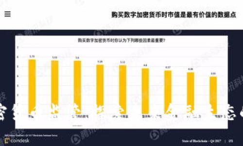 特朗普谈加密货币监管：探索未来金融生态的机遇与挑战