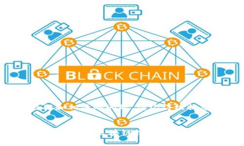 在这里提供一个的内容框架和相关的问题。请记得根据您的需要进行调整和完善。


Tokenim Bite: 解密加密市场中的区块链技术与投资机会