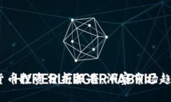 2023年加密货币投资分析报