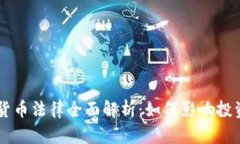 日本加密货币法律全面解