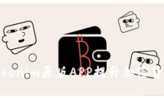 如何使用Tokenim原版APP提升