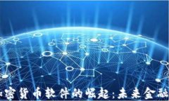 手机自带加密货币软件的
