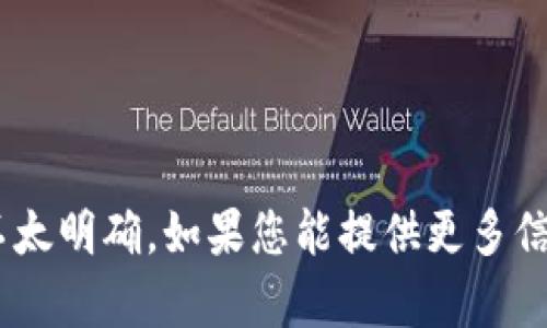 很抱歉，关于“tokenim没有云币网”的具体内容或上下文不太明确。如果您能提供更多信息或具体的问题，我将很高兴为您提供帮助或相关的信息。