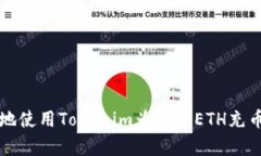 : 如何有效地使用Tokenim为