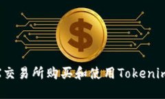 如何在AEX交易所购买和使