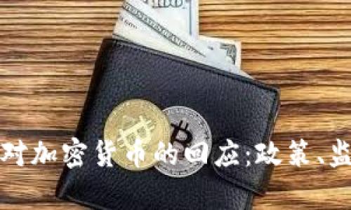 深入分析YouTube对加密货币的回应：政策、监管与创作者的未来