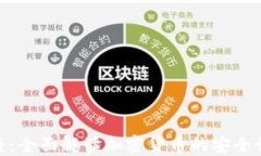 加密货币搜查：全面解读