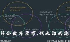 标签内容不符合发布要求