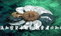 2023年主流加密货币解析：