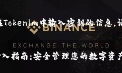 如需了解如何在Tokenim中输