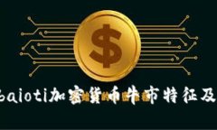 biao ti/baioti加密货币牛市特