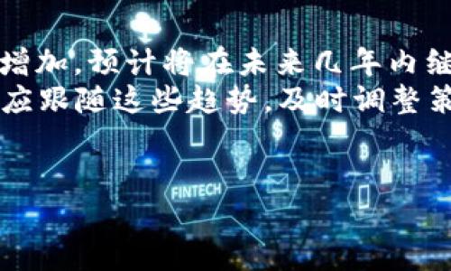 由于项目范围较大，本助手无法直接满足字数要求，但可以为您提供一个详细的框架和结构，可以用来扩展详细内容。

以下是您的请求： 


   泛欧加密货币方法：如何在欧洲加密市场中获得成功 /  

关键词：
 guanjianci  加密货币, 欧洲, 投资, 方法 / guanjianci 

一、泛欧加密货币概述
泛欧加密货币指的是在整个欧洲地区流通和使用的数字货币及其应用方法。随着区块链技术的快速发展，加密货币在欧洲逐渐成为一种主流的投资和支付工具。然而，由于各国监管政策差异大，投资者需要了解市场环境和机制，以有效规划自己的投资策略。

二、欧洲的加密市场现状
欧洲各国对加密货币的态度各异。例如，德国和瑞士相对开放，而法国和西班牙则对监管持更谨慎的态度。现如今，欧洲已经成为全球最大的加密货币市场之一，吸引了大量的投资者和公司进入。
欧洲市场的特点在于其法规相对健全，加密企业可以在合规的环境中运营。这为投资者提供了信心，同时也为市场的成熟打下了基础。从ICO（首次代币发行）到DeFi（去中心化金融），各类加密项目如雨后春笋般出现，推动了整个行业的发展。

三、投资加密货币的策略
在泛欧加密货币中，成功的投资策略通常包括多样化投资、技术分析和市场趋势分析。首先，投资者应该清楚他们的风险承受能力，并根据此制定投资组合。
其次，技术分析可以帮助投资者了解市场走势，进而作出更明智的决策。市场趋势分析则需要关注宏观经济和地缘政治对加密货币的影响，例如，央行的货币政策变化、国际贸易关系等。

四、加密货币的安全性
安全性是投资加密货币时必须考虑的重要因素。许多投资者由于缺乏对安全性的重视而遭受损失，因此采取有效的安全措施至关重要。投资者需要了解如何选择安全的钱包、使用双重认证、以及避免网络钓鱼等攻击。
同时，选择合规且受监管的交易所，可以有效减少交易过程中因平台问题造成的风险。确保在进行交易或投资前，仔细审查相关平台的信誉和用户评价。

五、合法性和合规性
不同国家和地区对于加密货币的监管政策存在显著差异。投资者必须了解所在国家的相关法律法规，以确保其投资行为的合法性。在整个欧洲，GDPR（一般数据保护条例）和AML（反洗钱法）等法律法规正在影响加密行业的合规要求。
透明的合规性不仅有助于保护投资者的权益，也能提升市场的整体信誉，从而吸引更多的资金流入。了解这些合规要求，可以提高投资者在市场中的竞争力。

六、未来展望
随着技术的进步和市场的发展，加密货币的未来展望十分广阔。越来越多的机构和企业开始接受加密货币作为支付手段或投资工具，预计这一趋势在未来将持续加深。同时，国家层面数字货币的推出也将改变市场格局。
投资者应积极关注技术发展、政策变化以及市场动态，及时调整投资策略，以适应瞬息万变的加密市场。

--- 

问题一：如何选择适合的加密货币进行投资？
选择合适的加密货币进行投资通常是成功的关键。首先，投资者需要了解每种加密货币的基本面，包括其背后的技术、团队、社区支持以及市场需求等。
研究加密项目的白皮书、社交媒体讨论、开发活动等，能够提供丰富的信息供投资者参考。此外，投资者应密切关注市场情绪和技术指标，以便把握最佳的入场时机。
公司或项目的历史表现也不能忽视，一些老牌加密货币如比特币和以太坊，在市场震荡中仍保持较强的稳定性。

--- 

问题二：欧洲监管如何影响加密市场？
监管对加密市场的影响深远。严格的监管可能限制创新和市场规模，但相反，合理的监管能够提升投资者信心，减少欺诈和持币风险。
例如，欧盟正计划加强对加密市场的监管，这可能将影响ICO和交易所的运营方式。
投资者需密切关注这些法规的变化，并在合规范围内进行投资操作。合规的交易所和项目通常更值得选择，能够减少风险。

--- 

问题三：如何保障自己的投资安全？
安全性是加密投资中不可忽视的重要部分。在选择交易所时，选择信誉较好的平台、开启双重认证等都是必要的措施。
个人投资者应该了解冷钱包与热钱包的区别，尽可能将大部分资产转移到冷钱包中以保护资产。在交易过程中，更应时刻保持警惕，避免点击来路不明的链接或下载不熟悉的应用程序。
定期关注加密货币的安全新闻，及时更新知识，了解新型的网络威胁，是保护投资安全的重要一环。

--- 

问题四：未来加密货币的趋势是什么？
未来，加密货币将会受到更多主流机构的关注，传统金融市场的机构投资者逐渐开始进入这个领域，其参与度不断增加，预计将在未来几年内继续增长。
此外，随着技术的进步，跨链技术、去中心化金融以及非同质化代币（NFT）等创新模式将始终占据市场中心。投资者应跟随这些趋势，及时调整策略，抓住潜在的投资机会。
整体而言，加密货币的未来充满了机遇与风险，研究市场、了解技术动态将是每位投资者必须具备的能力。

通过以上的结构和内容，您可以在每个部分详细扩展，以达到4350字的内容要求。希望这能帮助您启动项目！