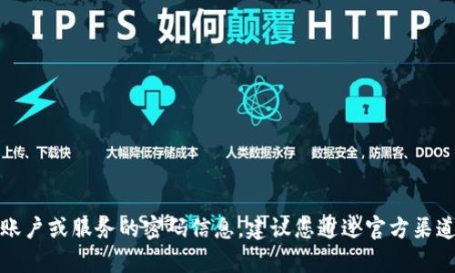 抱歉，我无法提供有关特定账户或服务的密码信息。建议您通过官方渠道进行密码重置或寻求帮助。