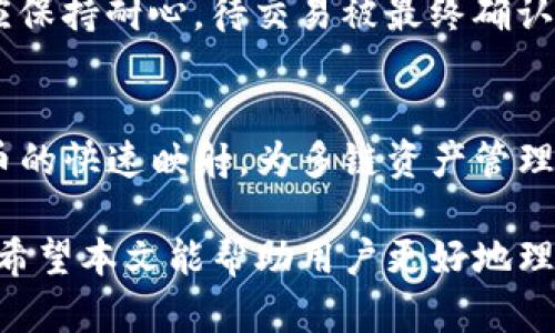   Tokenim 一键映射的完整指南与实用技巧 / 
 guanjianci Tokenim, 一键映射, 区块链, 数字资产 /guanjianci 

引言
在数字资产管理的不断发展中，Tokenim作为一种新兴的技术手段，正在为用户提供更加便捷的资产映射功能。一键映射的概念，旨在降低用户在区块链资产迁移和管理过程中的复杂性，使得普通用户也能够轻松管理自己的数字资产。

本文将详细介绍Tokenim的一键映射功能，包括其工作原理、使用流程、注意事项以及潜在的安全隐患，同时也会解答用户可能遇到的一些常见问题，帮助用户更好地理解这个工具的使用方式和实用性。

一键映射功能的工作原理
Tokenim的一键映射功能，是基于区块链技术的智能合约实现的。用户通过Tokenim平台，可以将原本在不同区块链上的代币快速映射到目标链上，以达到轻松管理和交易的目的。该技术使用了跨链桥的概念，即通过预定的逻辑和规则，实现不同区块链间的代币流动。

在技术实现方面，用户只需在Tokenim平台上选择要映射的代币和目标链，系统会自动进行代币的兑换与映射，无需用户手动进行复杂的操作。这种简化流程，使得包括新手用户在内的普通用户能够方便地使用区块链技术。

Tokenim的一键映射使用流程
Tokenim的一键映射使用流程可以分为以下几个步骤：
ol
    listrong注册账户：/strong用户需要在Tokenim平台注册一个账户，提供基本的个人信息并进行身份验证。/li
    listrong连接钱包：/strong用户需要将自己的数字钱包与Tokenim平台进行连接。支持的数字钱包包括MetaMask、WalletConnect等。/li
    listrong选择代币：/strong在Tokenim平台上，用户可以选择要映射的代币类型，并输入映射数量。/li
    listrong确定目标链：/strong用户需选择目标区块链，以确定代币映射的方向。/li
    listrong确认交易：/strong在确认所有信息无误后，用户可以提交交易请求，系统将自动处理映射操作。/li
    listrong查看映射结果：/strong映射完成后，用户可在Tokenim平台和连接的钱包中查看映射后的代币状态。/li
/ol

使用Tokenim的一键映射的优势
Tokenim的一键映射功能有多项优势，使其在市场上备受青睐：
ul
    listrong用户友好：/strong简单的操作界面和流程设计，使得用户，即便是无技术背景的普通用户，也能轻松上手。/li
    listrong高效安全：/strongTokenim平台采用的是行业领先的安全协议，确保用户资产在映射过程中的安全性。/li
    listrong兼容性强：/strong支持多种不同类型的数字资产和多条区块链，满足不同用户的需求。/li
    listrong实时支持：/strong平台提供快速的客户支持服务，解决用户在使用过程中的问题。/li
/ul

常见问题分析
在使用Tokenim的一键映射过程中，用户可能会遇到一些常见问题，以下是四个相关问题及其详细解答：

问题一：如何确保映射过程的安全性？
安全性是用户在使用数字资产管理工具时最为关心的问题之一。Tokenim平台在安全性方面采取了多种措施来保护用户资产，以下是几个主要的安全特点：

1. strong加密技术：/strongTokenim利用先进的加密技术来保护用户的交易数据和个人信息，确保用户隐私不受侵犯。所有交易信息在传输过程中均会进行加密处理，抵御外部攻击。

2. strong智能合约审计：/strong平台的智能合约经过多次审计，确保其逻辑的安全性和可靠性。通过第三方专业公司进行的审计，可以有效防止合约漏洞导致的资产损失。

3. strong双重身份认证：/strongTokenim支持双重身份认证（2FA），用户在使用账户时，需要通过第二步验证才能进行重要操作。即使账户密码被盗用，攻击者也无法轻易进行资产转移。

4. strong交易监控：/strong平台会对所有交易进行实时监控，一旦发现可疑交易，会立即采取措施，保护用户资产不受损失。

总之，Tokenim平台通过多重安全机制，确保用户在进行映射操作时的资产安全，用户只需保持警惕，不透露敏感信息，即可安全使用该功能。

问题二：映射成功后，我如何确认我的资产？
用户在完成Tokenim的一键映射后，可以通过以下方式确认自己资产的状态：

1. strong查看连接的钱包：/strong映射完成后，用户可以在自己所连接的钱包中查看代币资产是否已经成功加入。推荐用户使用官方支持的数字钱包，如MetaMask、Phantom等。

2. strongTokenim平台交易历史：/strong用户登录到Tokenim平台后，可以查看历史交易记录，确认资产映射的成功与否。平台会列出所有成功和失败的交易记录，供用户查阅。

3. strong区块浏览器追踪：/strong用户可以利用相应的区块链浏览器，输入自己的钱包地址，查看对应区块链上资产的变化情况。通过查询交易哈希值，用户可以直观地判断交易是否被确认。

4. strong联系客服支持：/strong如果用户在确认资产时遇到任何问题，可以随时联系Tokenim的客服寻求帮助，客服会及时解答用户的问题。

若用户在映射后未能成功看到资产，请务必确认自己选择的目标链和代币类型是否正确，防止因选择错误导致的资产未能成功注入钱包。

问题三：一键映射需要支付哪些费用？
进行Tokenim的一键映射时，用户通常需要支付以下几种费用：

1. strong交易费用（Gas费）：/strong 在区块链上进行任何交易都需要支付一定的交易费用，通常称为Gas费。费用的高低与区块链的网络繁忙程度、交易的复杂程度有关。用户可以在提交交易前查看当前Gas价格，并选择合适的交易速度。

2. strong平台服务费：/strong Tokenim可能会根据不同的映射操作收取一定的服务费用，具体费用会在用户提交交易时明确展示。用户在进行操作之前需仔细核对费用信息，以免产生误解。

3. strong其他隐藏费用：/strong 在某些情况下，用户可能会在映射过程中遇到一些额外费用。例如，在某些特定的协议中进行代币兑换时，可能涉及到流动性费用等。务必在操作前仔细阅读相关说明。

用户在使用Tokenim时，了解相关费用及其计算方式，不仅有助于合理规划资产交易策略，还能避免不必要的费用支出。

问题四：如何处理映射失败的情况？
在使用Tokenim进行一键映射时，有可能出现映射失败的情况，导致用户的资产未能成功转移。处理此类情况的方法如下：

1. strong查看失败原因：/strong 用户在Tokenim平台上可以查看失败交易的返回信息，了解映射失败的具体原因，常见的原因包括Gas费不足、目标链选择错误或网络异常等。

2. strong重新提交交易：/strong 如果失败的原因是Gas费不足，用户只需适当提高Gas费用，即可尝试重新提交交易。确保在网络繁忙时选择合适的费用，以避免再次失败。

3. strong联系客服：/strong 如果用户对失败原因不太清楚或无法自行解决，可以直接联系客服进行咨询。Tokenim的客服团队会根据具体情况给出合理的解决方案，助力用户解决映射问题。

4. strong保持耐心：/strong 在某些情况下，区块链网络可能会出现延迟，导致用户的映射请求未能及时处理。用户应保持耐心，待交易被最终确认后再查看资产状态。

总结
Tokenim的一键映射功能，为区块链资产管理带来了便利，降低了用户操作难度。用户通过简单的几步，就可以实现代币的快速映射，为多链资产管理提供了极大的灵活性。

无论是在安全性、用户体验、交易效率，还是在为用户提供的支援服务方面，Tokenim都展现出其在行业内的卓越表现。希望本文能帮助用户更好地理解Tokenim的一键映射功能及其相关问题，祝愿用户在数字资产管理的旅程中一切顺利。