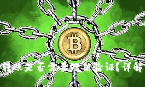 Tokenim钱包转账是否需要短信验证？详解与安全性分析