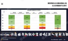 Tokenim：快速赚钱的机会靠