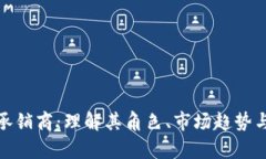 加密货币承销商：理解其