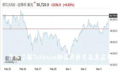深入了解Tokenim助记词格式