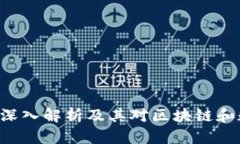 tokenim 分叉：深入解析及其