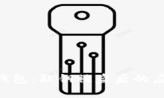 保护你的Tokenim钱包：私钥