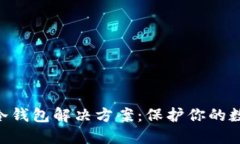 Tokenim的冷钱包解决方案：