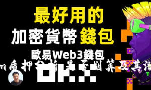 Tokenim质押分析：是否划算及其潜在收益