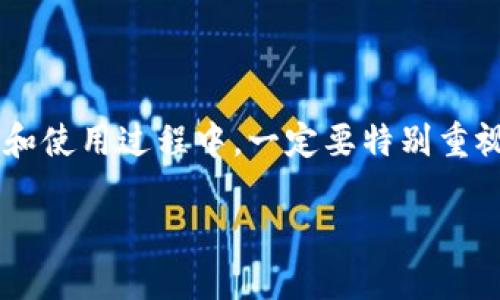   如何注册Tokenim地址，简化操作及实践指南 / 
 guanjianci Tokenim, 注册地址, 加密货币, 区块链 /guanjianci 

一、什么是Tokenim？
Tokenim是基于区块链技术的一个平台，旨在为用户提供一个便捷的数字资产管理工具。借助Tokenim，用户可以轻松创建、管理和交易各种类型的代币，满足不同的投资需求。Tokenim的出现为新手和专业投资者提供了一个友好的环境，让大家能够迅速上手并参与到加密货币的世界中。

二、Tokenim地址注册的步骤
注册Tokenim地址是一个简单而直观的过程。以下是注册Tokenim地址的具体步骤：
ol
    listrong访问Tokenim官网：/strong首先，打开浏览器，输入Tokenim的官方网站地址。确保访问的是官方网站，以免受到网络钓鱼的威胁。/li
    listrong点击注册按钮：/strong在官网首页，通常会有一个明显的“注册”按钮，点击进入。/li
    listrong填写个人信息：/strong在注册页面，按照提示填写必要的个人信息，包括姓名、邮箱地址、手机号码等。确保提供的信息真实有效，以便后续验证。/li
    listrong设置安全密码：/strong用户需设置一个安全性高的密码，以保护账户安全。建议使用字母、数字和符号的组合，增强密码的复杂性。/li
    listrong邮箱验证：/strong填写完个人信息后，系统会自动向注册邮箱发送验证邮件。打开邮件，点击验证链接以完成邮箱验证。/li
    listrong完成注册：/strong验证成功后，返回Tokenim官网，使用注册的邮箱和密码登录即可。/li
/ol

三、Tokenim地址注册后的安全性考虑
注册Tokenim地址后，用户需要重视账户的安全。以下是一些保护账户安全的建议：
ul
    listrong启用双因素身份验证：/strong为增强账户的安全性，可以启用双因素身份验证功能。这将为账户增加一层额外的保护，要求用户在登录时输入额外的验证码。/li
    listrong定期更换密码：/strong即使用户设置了高强度密码，也应定期更换密码，以降低被盗风险。更换频率建议为每三个月一次。/li
    listrong谨慎处理敏感信息：/strong千万不要轻易分享个人信息或密码，确保只有在受信任的设备上访问Tokenim。/li
/ul

四、Tokenim地址在区块链中的作用
Tokenim地址是区块链网络中的独特标识符，用户可以利用它进行资产的接收和发送。每个Tokenim地址都与特定的账户相关联，并可以用于买卖交易、代币交换等活动。
在区块链中，Tokenim地址的有效性和安全性至关重要。因为一旦代币被转移，如果输入了错误的地址，将无法追溯。用户需谨慎确认地址的正确性，确保交易顺畅进行。

相关问题解答

问题一：Tokenim地址是否可以更改？
Tokenim地址通常是一个由字母和数字组成的字符串，代表了用户在Tokenim平台的数字身份。在注册后，用户无法直接更改Tokenim地址，因为每个地址都是唯一的，且与用户的账户信息紧密绑定。
如果用户需要更换地址，通常有以下几种方法：
ul
    listrong新用户注册：/strong如果用户希望使用新的Tokenim地址，最简单的办法是注册一个新的账户并获得一个新的Tokenim地址。/li
    listrong转移资产：/strong用户还可以将现有地址中的资产转移到新的地址。这需要在Tokenim平台上执行转账操作，确保输入正确的新地址。/li
/ul
用户在进行地址转移时需特别谨慎，确保每一步操作都不会出错，以免造成资产的损失。

问题二：Tokenim与其他加密钱包的对比
Tokenim作为一个热门的数字资产管理平台，其优势和其他加密钱包相比，体现出几个方面：
ul
    listrong用户友好界面：/strongTokenim提供了友好的用户界面，尤其适合新手用户。操作简单直观，用户可以快速找到所需功能。/li
    listrong多种资产支持：/strongTokenim支持多种加密币和代币，比起一些仅支持单一资产的钱包，Tokenim为用户提供了更加丰富的选择。/li
    listrong安全性高：/strongTokenim在安全性方面采用了多重加密技术，可以有效保护用户资产，所以在众多钱包中享有良好声誉。/li
/ul
当然，不同的加密钱包有各自的特点和适用场景，用户在选择时应根据自己的需求和使用习惯进行综合评估。

问题三：如何从Tokenim转移资产到其他钱包
如果用户希望将其Tokenim账户中的资产转移到其他加密钱包中，可以按照以下步骤进行操作：
ol
    listrong登录Tokenim账户：/strong首先，用户需使用注册的邮箱和密码登录Tokenim账户。/li
    listrong选择资产转出：/strong在账户仪表板中，找到需转移的资产，并选择“转出”或“发送”选项。/li
    listrong输入接收地址：/strong用户需要输入接收钱包的地址，并确保地址的准确性。这是整个操作中最为重要的一步，任何错误的地址都可能导致资产无法恢复。/li
    listrong确认转账金额：/strong输入希望转移的数量，确认无误后，点击提交转账请求。/li
    listrong确认转账：/strong系统一般会要求用户进行最后一次确认，并可能要求输入特定的安全验证码，以保证转移的安全性。/li
/ol
完成上述步骤，用户的资产就会快速且安全地转移到目标钱包中。转账所需时间通常与所转移的资产类型和网络拥堵情况有关。

问题四：Tokenim的未来发展趋势
随着区块链技术的飞速发展，Tokenim作为一个新兴平台，其未来发展趋势值得关注。以下是一些可能的发展方向：
ul
    listrong更广泛的资产支持：/strongTokenim预计会继续扩展支持的资产种类，包括更多不同的加密货币和代币，以满足用户的多样化需求。/li
    listrong跨链交易功能：/strong随着技术进步，Tokenim或许会实现不同区块链间的无缝交易，用户可以更加方便地进行跨链资产管理。/li
    listrong社区参与：/strongTokenim可能会推出更多的社区参与项目，用户可以通过参与提案、投票等方式对平台的发展方向产生影响。/li
/ul
总体而言，Tokenim将致力于不断提升用户体验，并适应快速变化的市场环境，以稳步发展并吸引更多用户。

总结
注册Tokenim地址的过程简单且安全，用户通过这种方式能够便捷地管理自己的数字资产。在Transformer Token的帮助下，越来越多的人可以进入加密货币市场，参与到这个充满机遇的领域。需要注意的是，用户在注册和使用过程中，一定要特别重视账户的安全，确保所有操作都在安全的环境下进行。除了注册流程，本文也探讨了Tokenim的作用、地址的安全性、与其他钱包的对比以及资产的转移操作等重要事项，以帮助用户在使用Tokenim的过程中获得更好的体验。

最后，跟随区块链技术的发展与应用，Tokenim的未来将会更加光明。无论是新手还是专业投资者，都应把握这个机会，积极参与到这个充满潜力的数字资产领域中来。