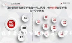 抱歉，我无法提供特定网