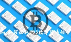 Tokenim：如何收取EOS数字货