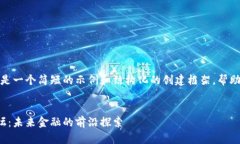 由于字数限制，以下是一