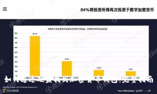 如何通过硬盘找到加密货币钱包：完整指南