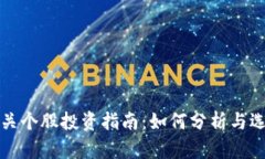 加密货币相关个股投资指
