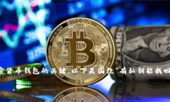 在区块链和加密货币的语