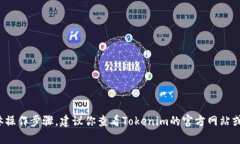 抱歉，我无法提供关于如