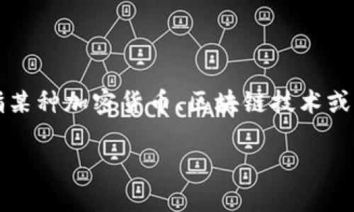 关于“tokenim美国是总部吗”的问题，首先让我们澄清一下“tokenim”这个词的相关背景和含义。如果“tokenim”是指某种加密货币、区块链技术或相关平台的名字，了解其总部位置和运营模式将是十分重要的。接下来，我将围绕这个话题构建内容，并分析相关问题。

### Tokenim: 深入探讨其总部及全球影响力